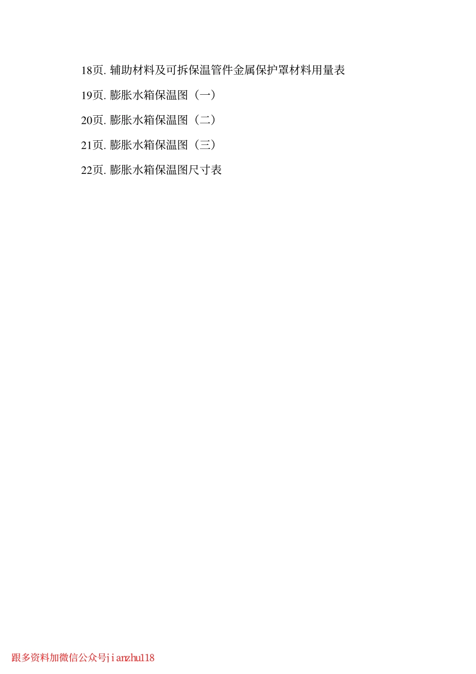 辽91T904 采暖设备及管道保温.pdf_第3页