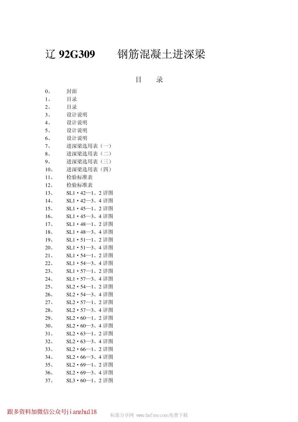辽92G309 钢筋混凝土进深梁.pdf_第2页