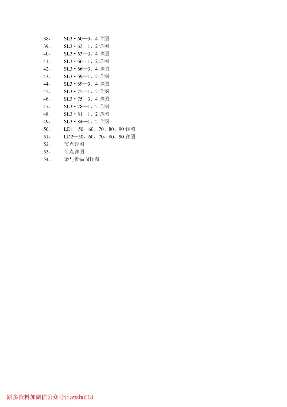 辽92G309 钢筋混凝土进深梁.pdf_第3页