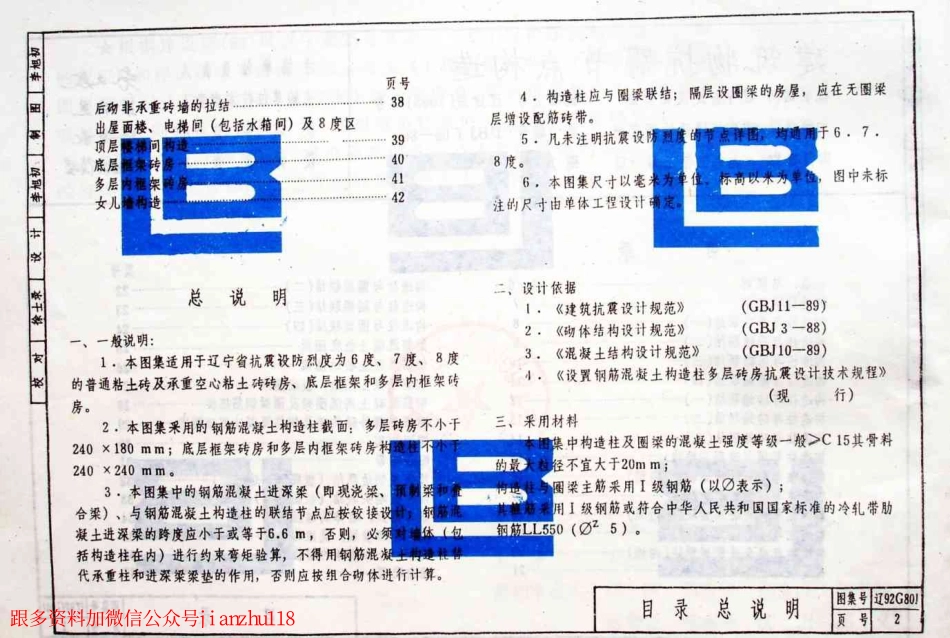 辽92G801 建筑物抗震节点构造.pdf_第3页