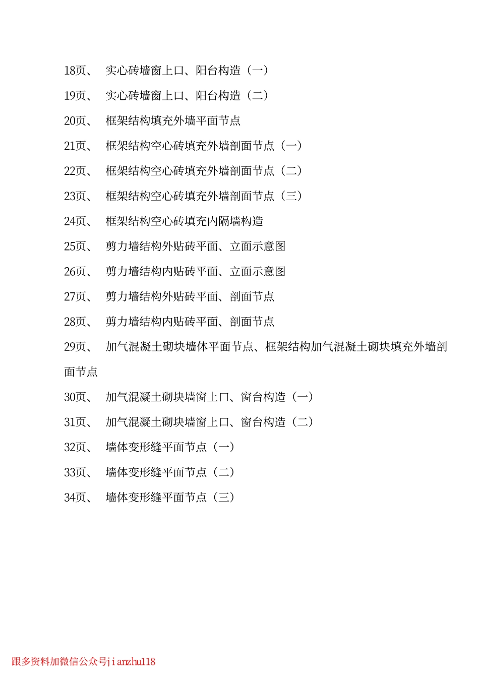 辽92J101(一)  室外工程·墙体构造.pdf_第3页