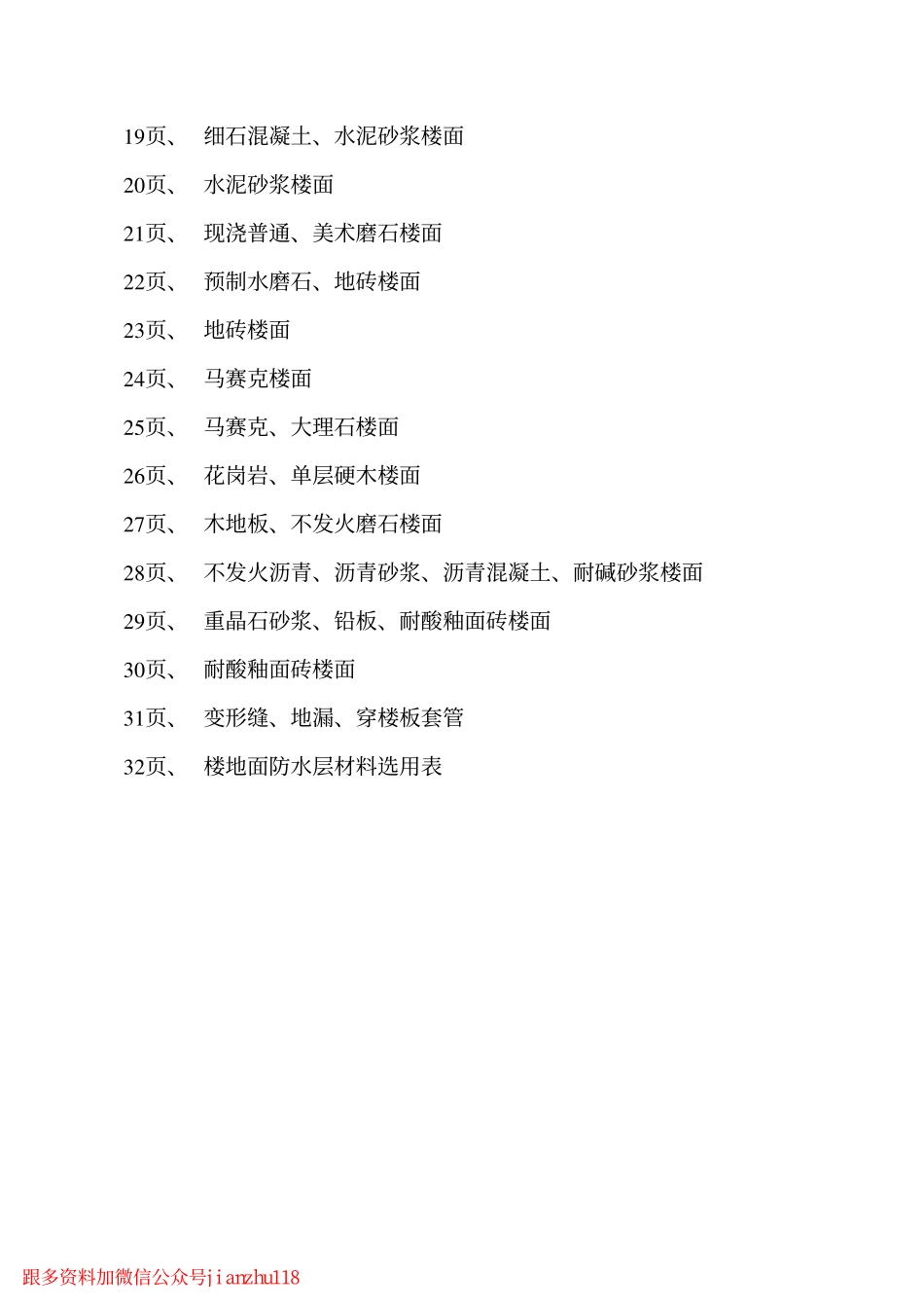辽92J301 地面、楼面构造.pdf_第3页