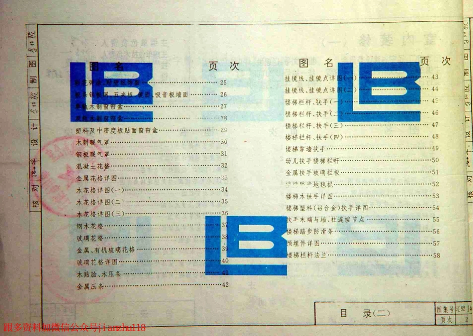 辽92J401 室内装修(一).pdf_第3页