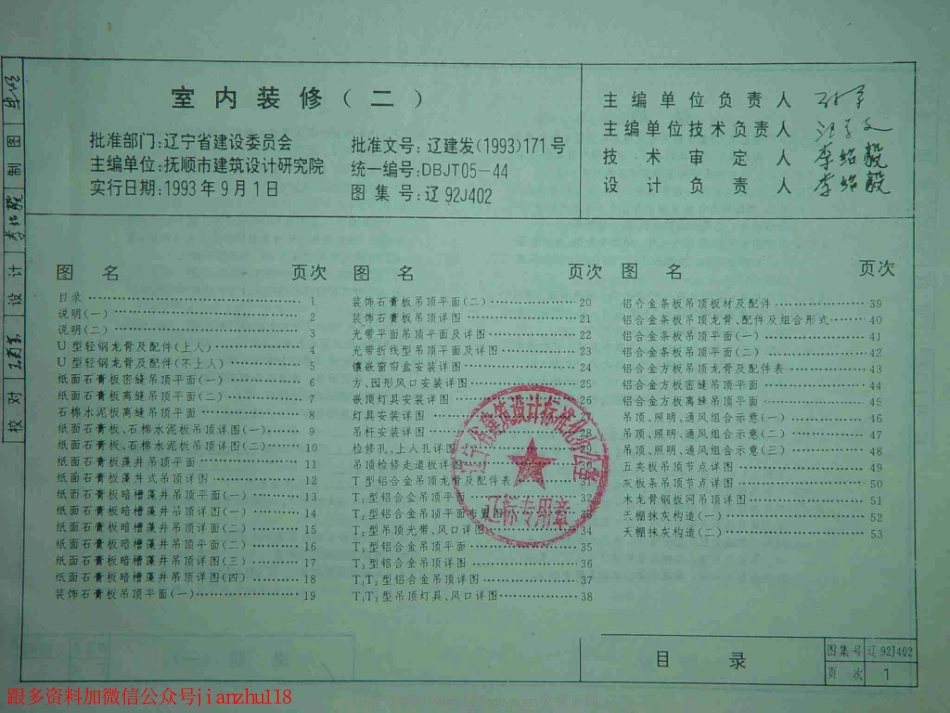 辽92J402 室内装修(二).pdf_第2页