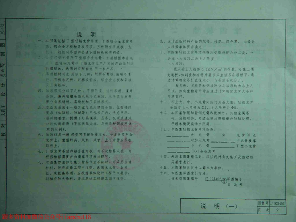 辽92J402 室内装修(二).pdf_第3页