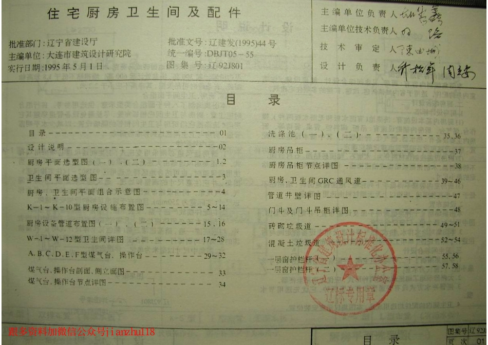 辽92J801 住宅厨房卫生间及配件.pdf_第1页