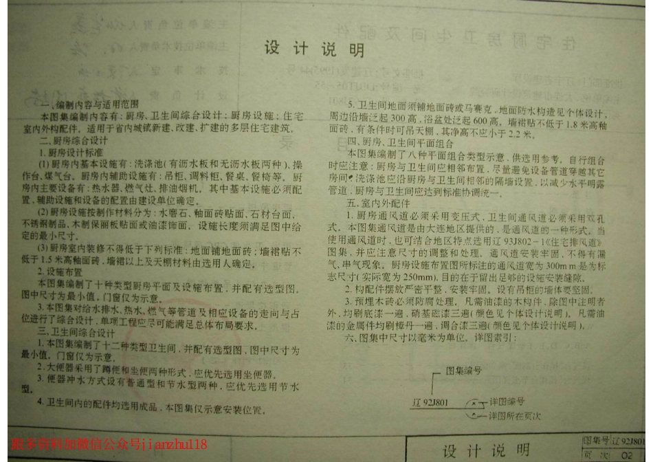 辽92J801 住宅厨房卫生间及配件.pdf_第3页