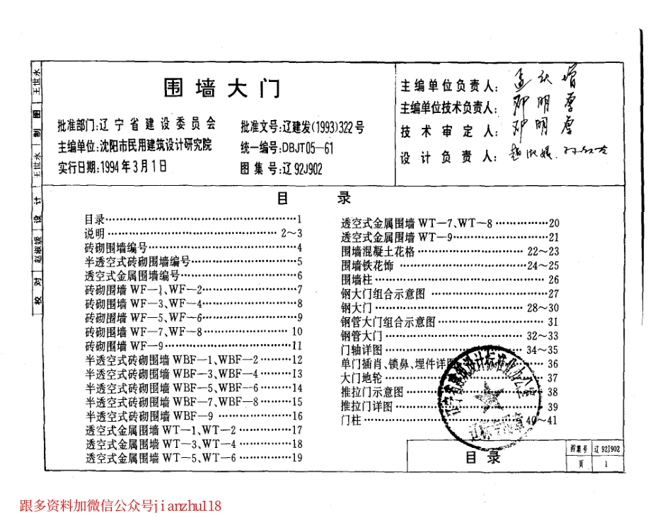 辽92J902 围墙大门.pdf_第2页