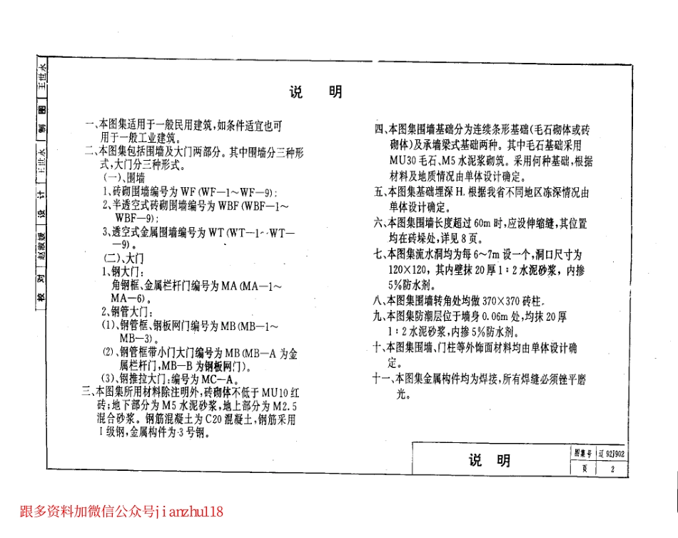 辽92J902 围墙大门.pdf_第3页