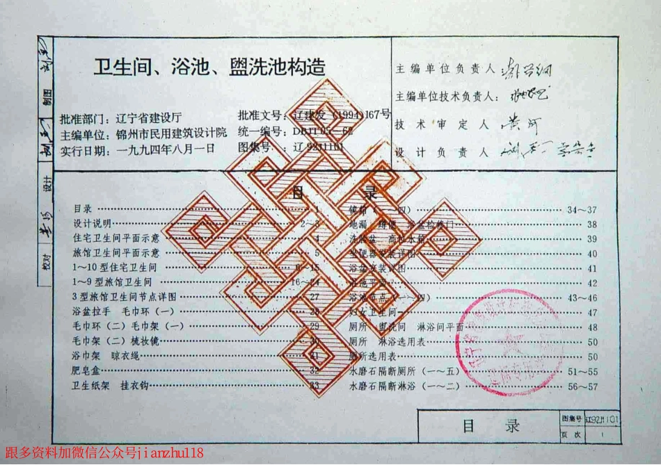 辽92J1101 卫生间 浴池 盥洗池构造.pdf_第2页