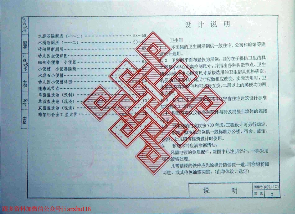 辽92J1101 卫生间 浴池 盥洗池构造.pdf_第3页