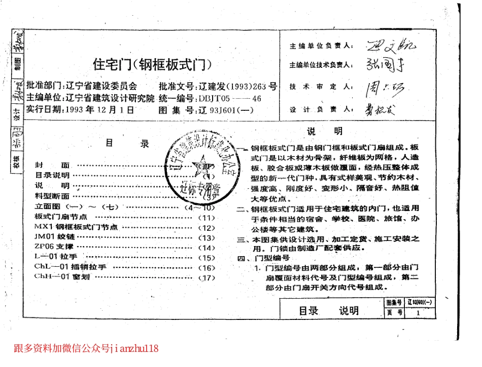 辽93J601(一) 住宅门 (钢框板式门).pdf_第2页
