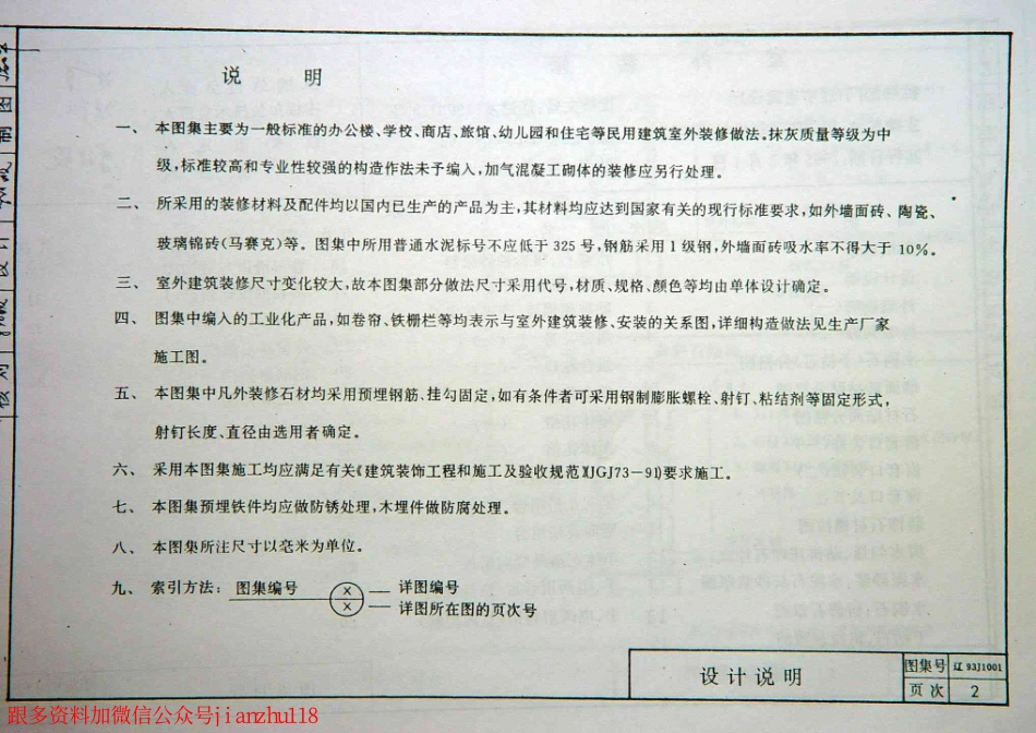 辽93J1001 室外装修.pdf_第3页