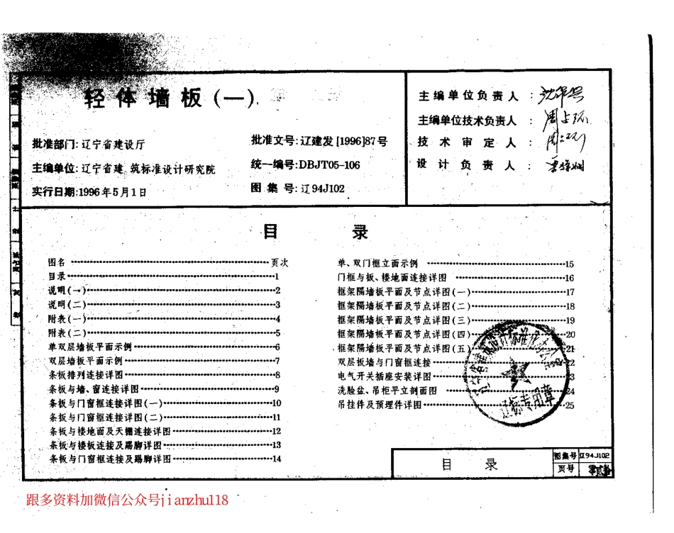 辽94J102 轻体墙板.pdf_第2页