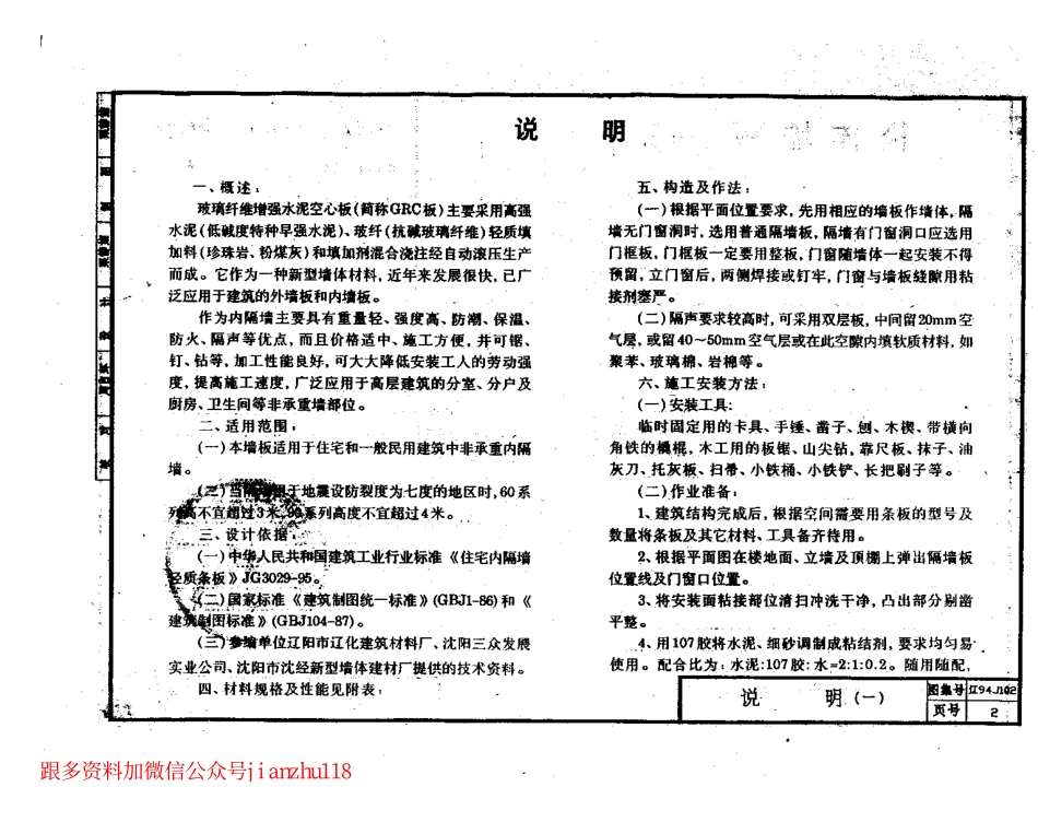 辽94J102 轻体墙板.pdf_第3页