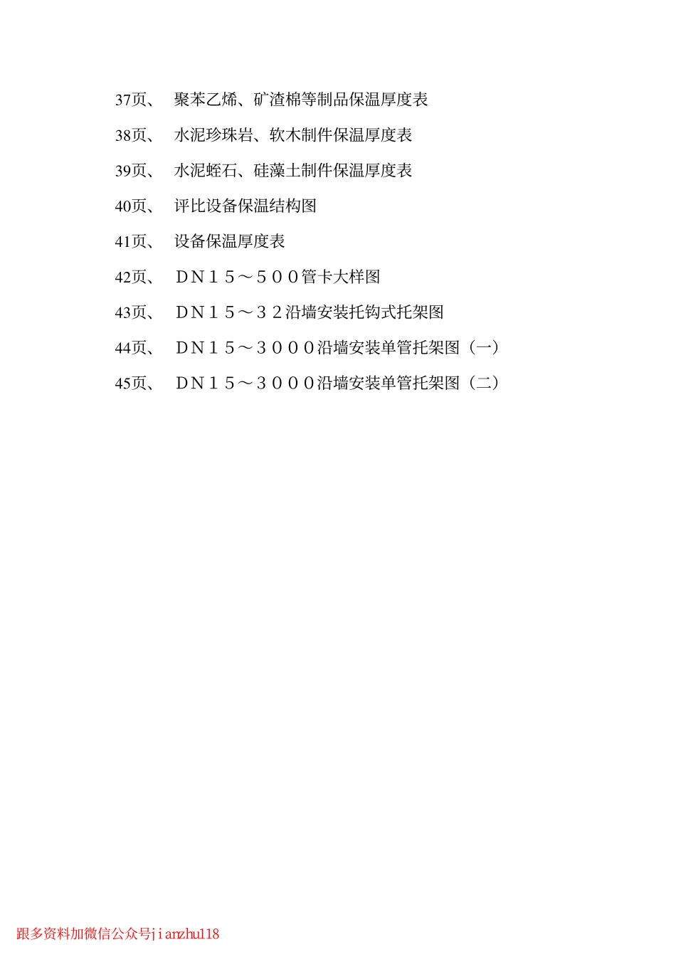 辽94S101 给水工程安装(二) 管道保温及单管托架图.pdf_第3页