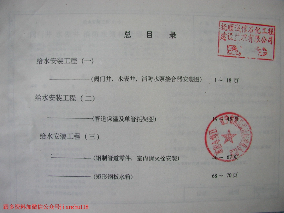 辽94S101 给水工程安装(一) 阀门井、水表井、消防水泵接合器安装图.pdf_第2页