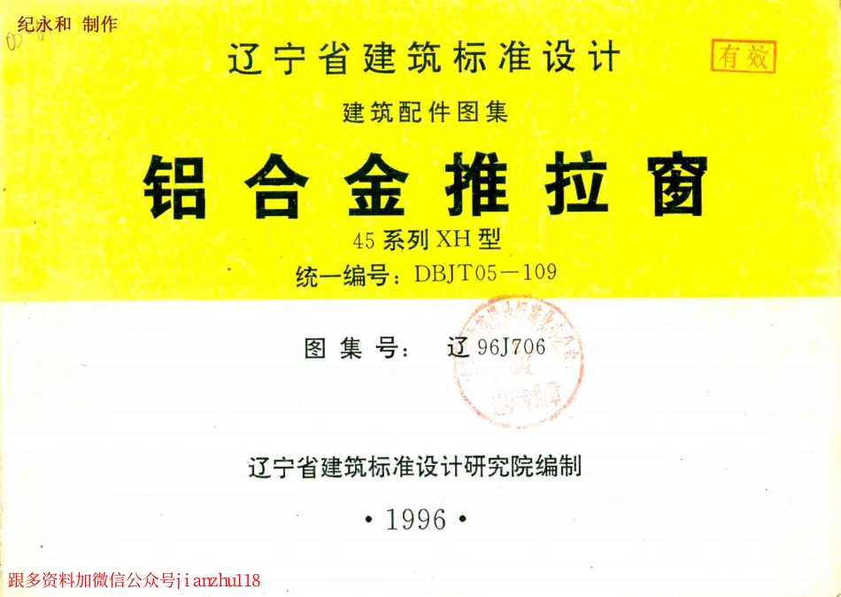 辽96J706 铝合金推拉窗.pdf_第1页