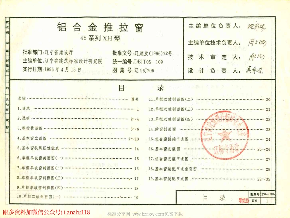 辽96J706 铝合金推拉窗.pdf_第2页
