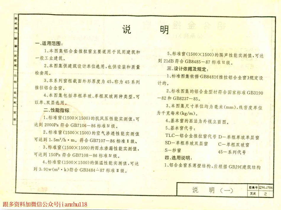 辽96J706 铝合金推拉窗.pdf_第3页