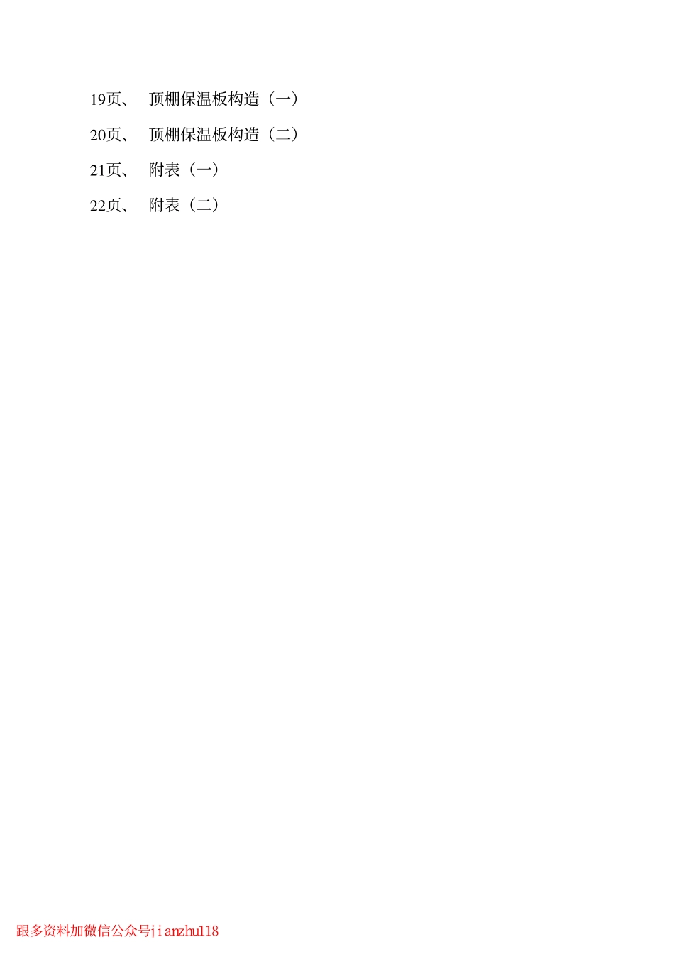 辽1999J902 阳台栏板及顶棚保温板.pdf_第3页