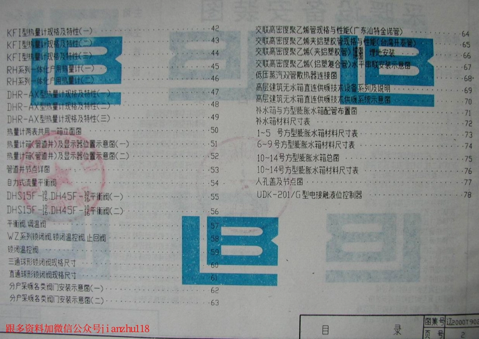 辽2000T902 采暖设备安装图.pdf_第3页