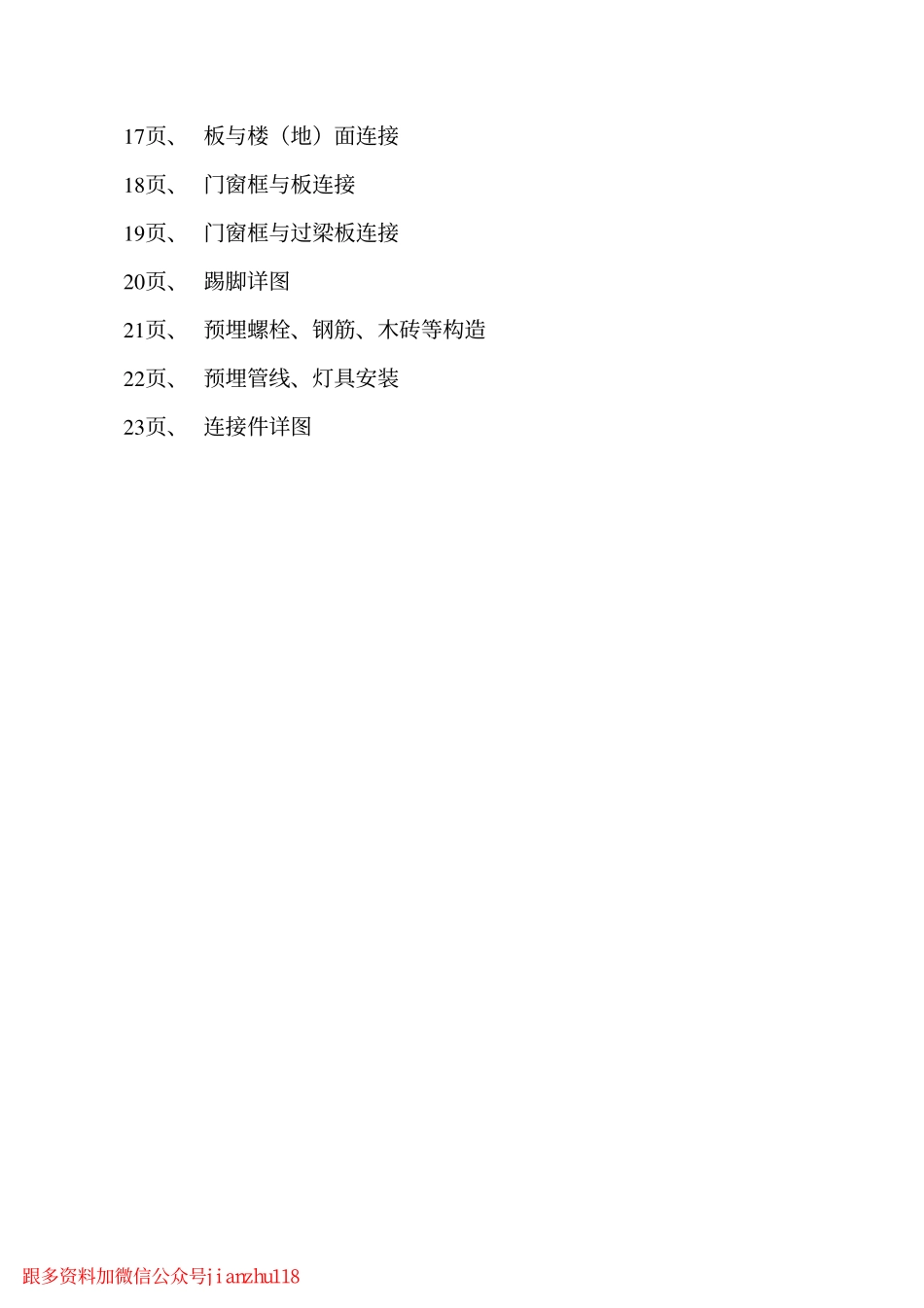 辽2001J109 LM轻质隔墙板.pdf_第3页