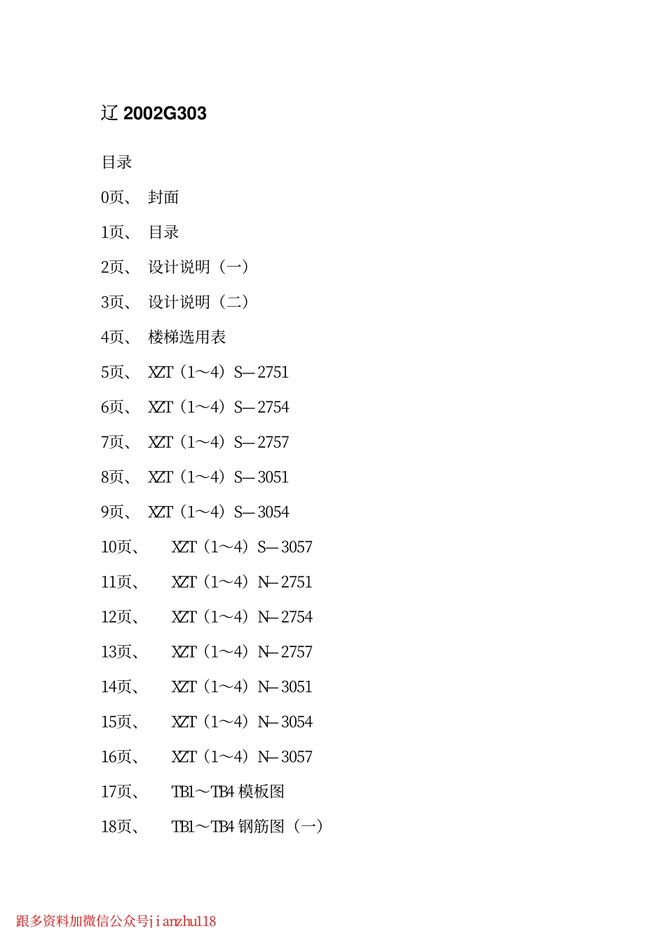 辽2002G303 钢筋混凝土现浇板式住宅楼梯.pdf_第2页
