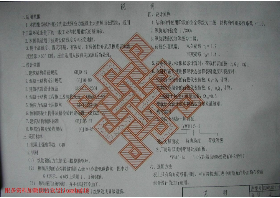 辽2002G402(一) 9m～15m跨度预应力混凝土屋面板.pdf_第2页