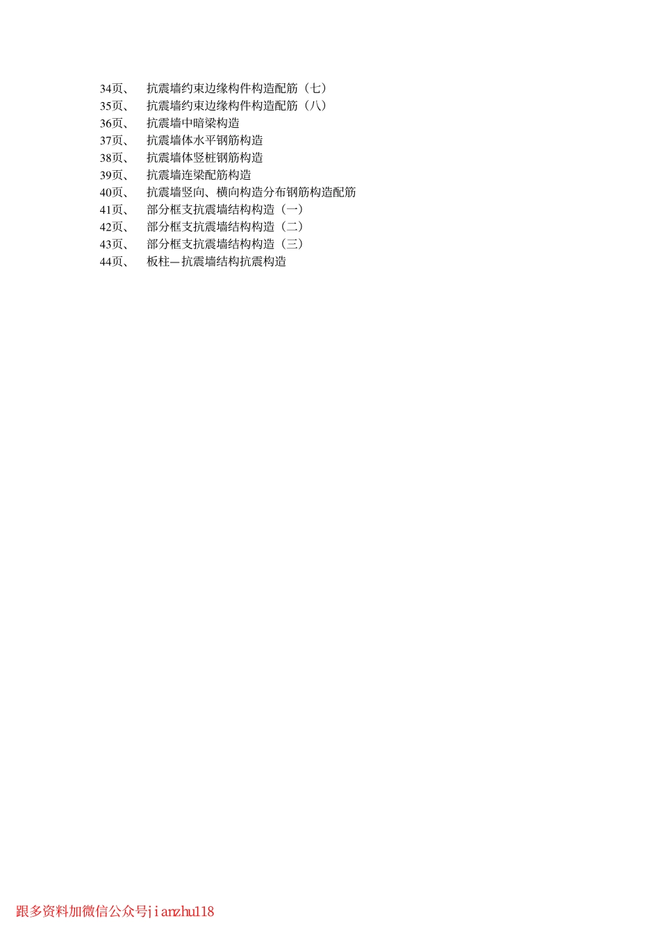辽2002G802 钢筋混凝土建筑抗震构造.pdf_第3页