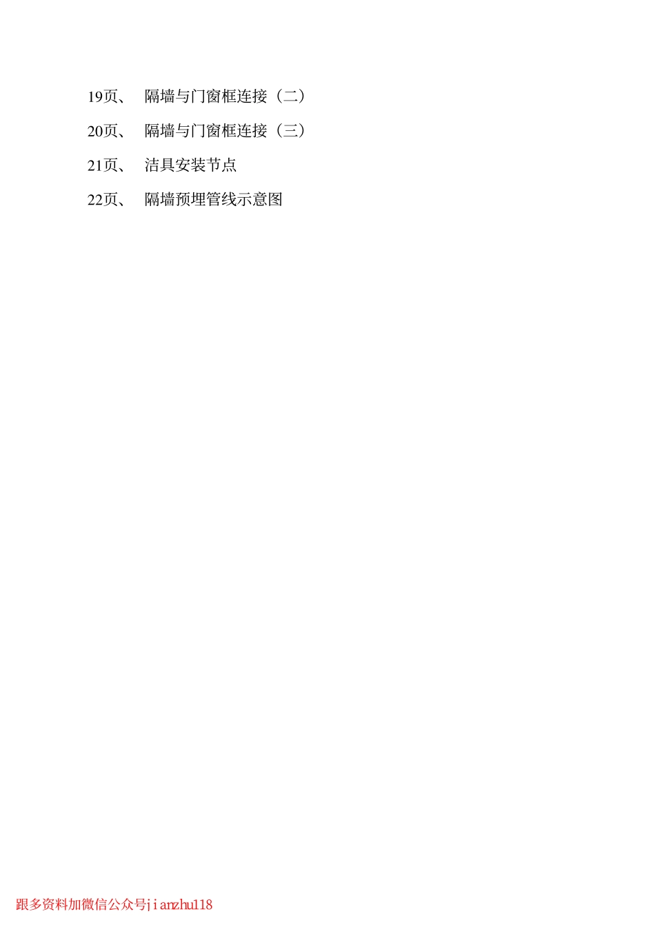 辽2002J114 金属网中空内膜水泥隔墙.pdf_第3页
