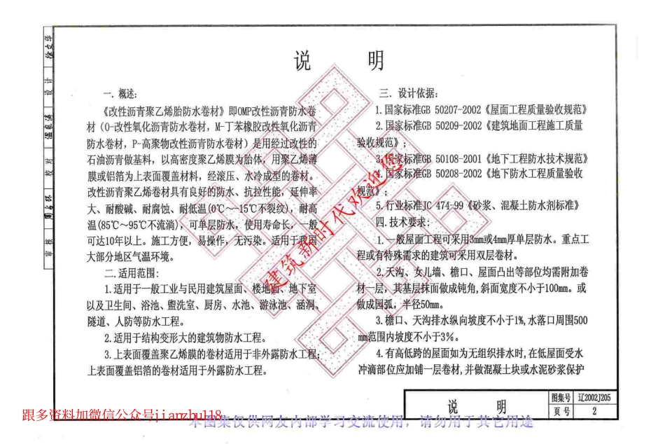 辽2002J205 柔性防水工程建筑构造(一).pdf_第3页