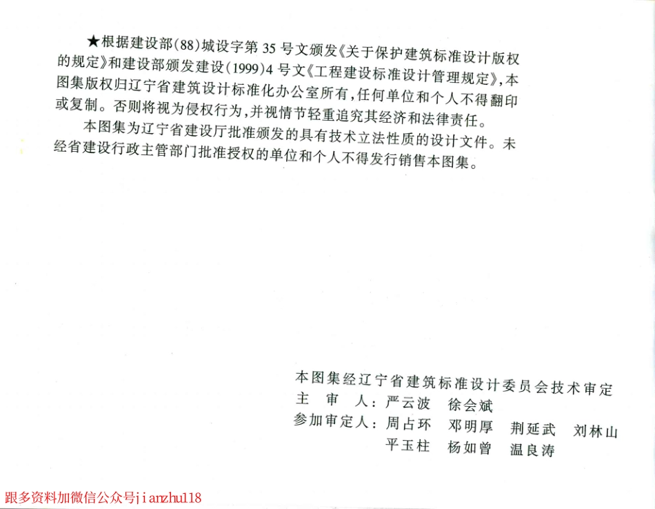 辽2002J802-1 厨房、卫生间变压式排风道.pdf_第2页