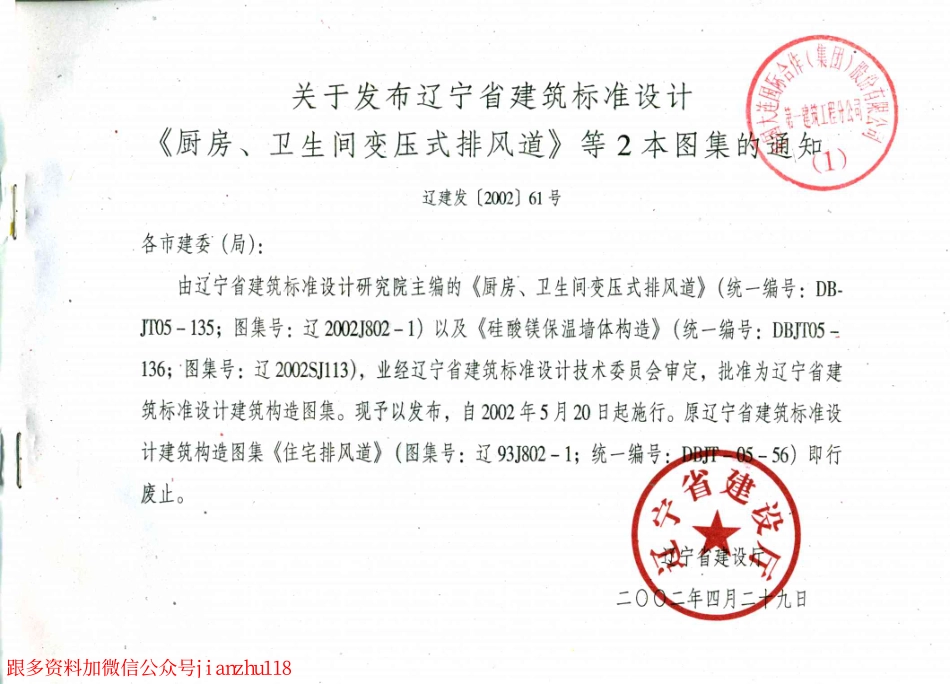 辽2002J802-1 厨房、卫生间变压式排风道.pdf_第3页