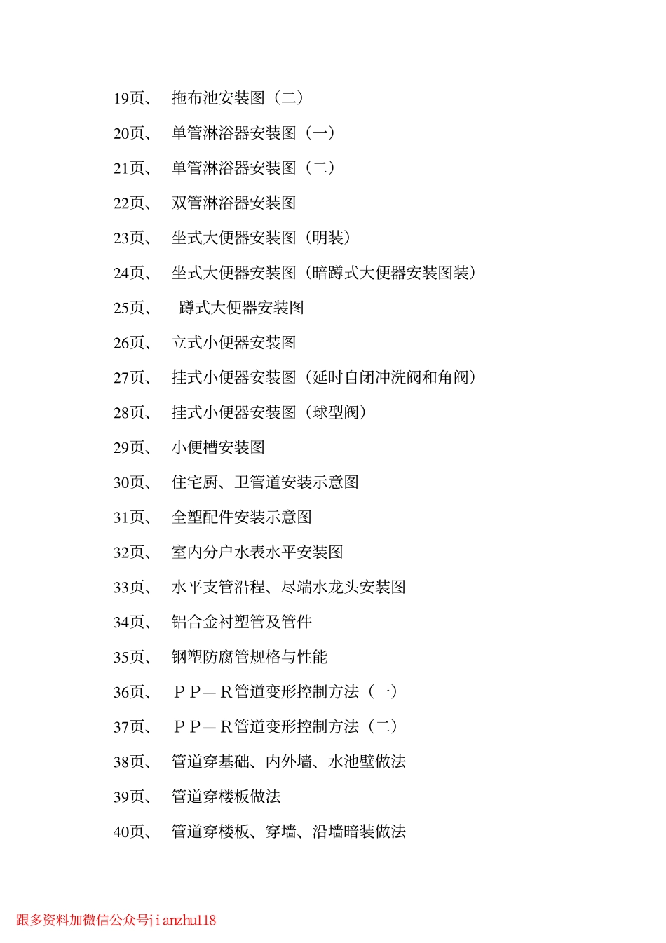辽2002S302 建筑给水塑料管、铝塑复合管管道安装.pdf_第3页
