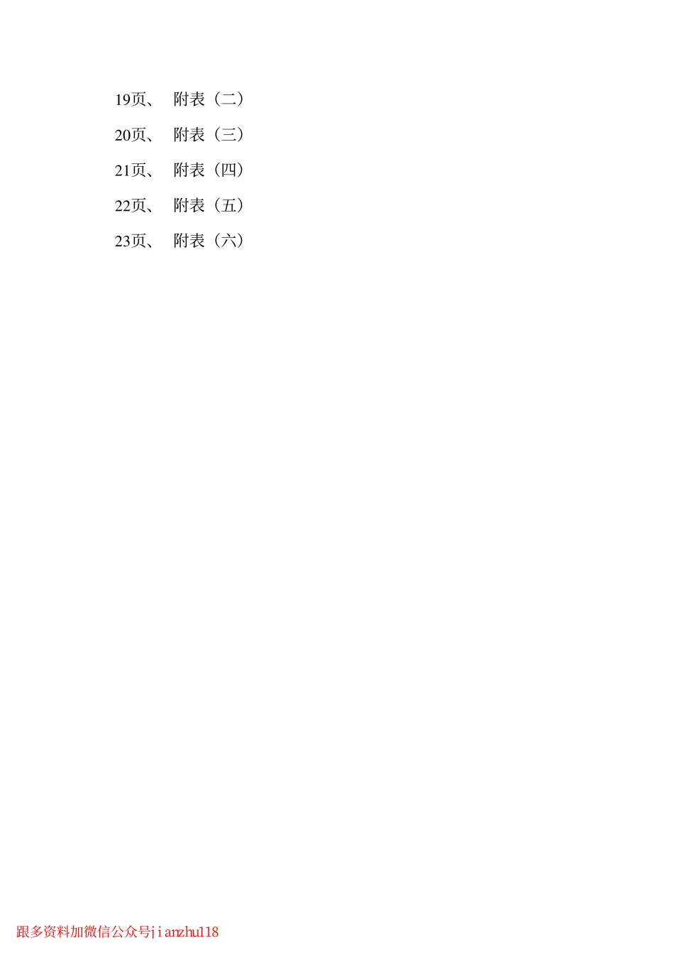 辽2002SJ113 硅酸镁保温墙体构造.pdf_第3页