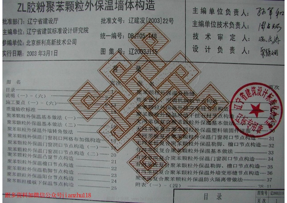 辽2003J115 ZL胶粉聚苯颗粒外保温墙体构造.pdf_第2页