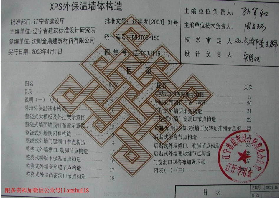 辽2003J116 XPS外保温墙体构造.pdf_第2页