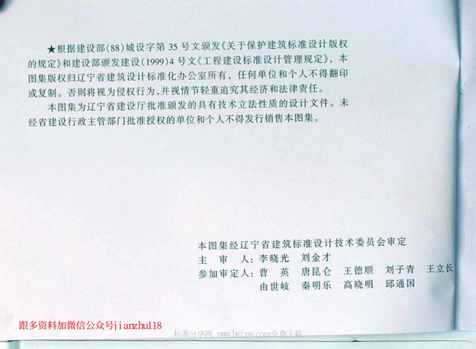 辽2004G301 钢筋混凝土空心板.pdf_第2页