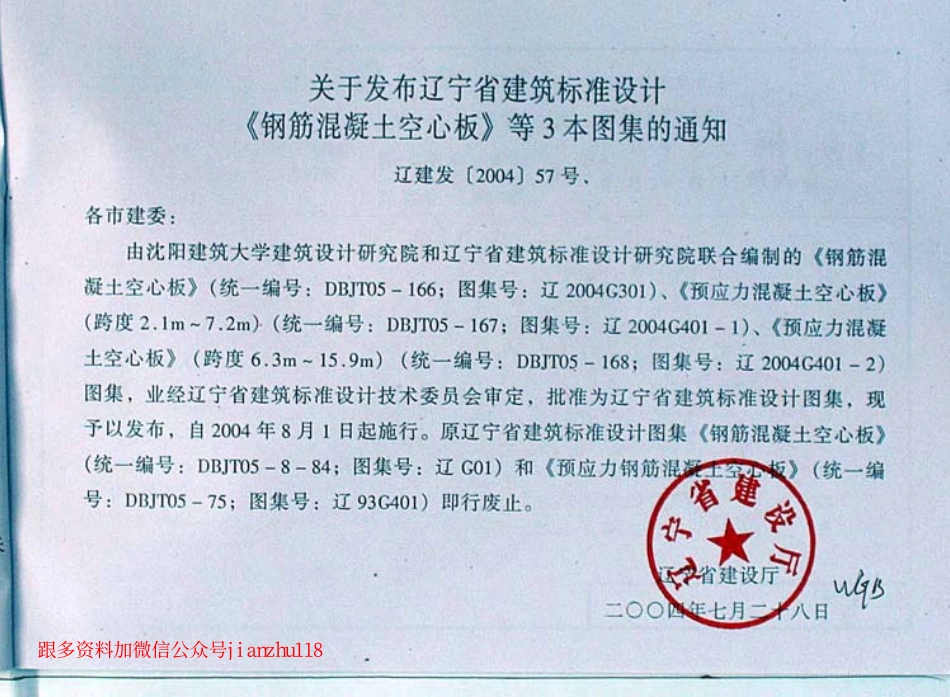 辽2004G301 钢筋混凝土空心板.pdf_第3页