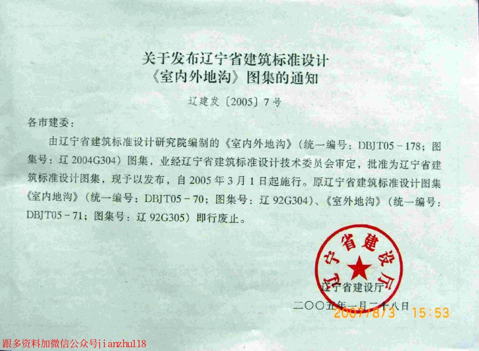 辽2004G304室内外地沟.pdf_第2页