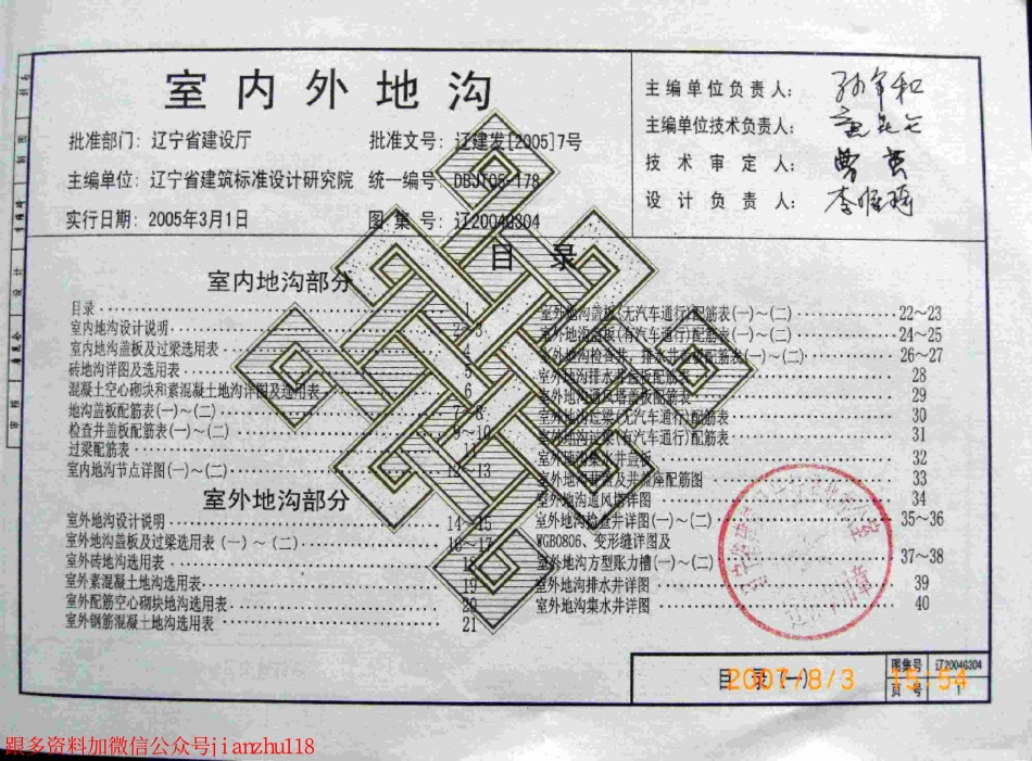 辽2004G304室内外地沟.pdf_第3页