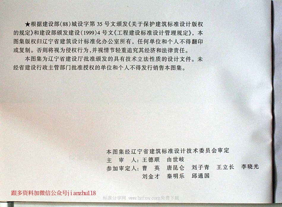 辽2004G309 钢筋混凝土进深梁.pdf_第2页