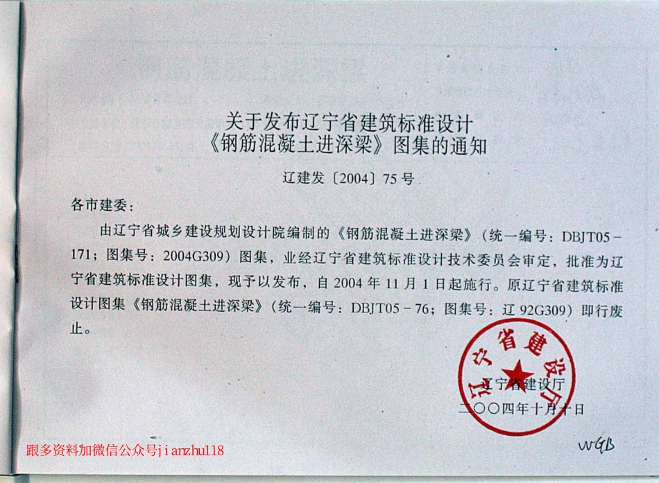 辽2004G309 钢筋混凝土进深梁.pdf_第3页