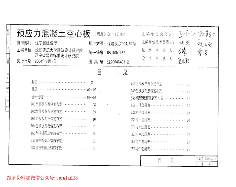辽2004G401-2 预应力混凝土空心板(跨度6.3m～15.9m).pdf_第2页