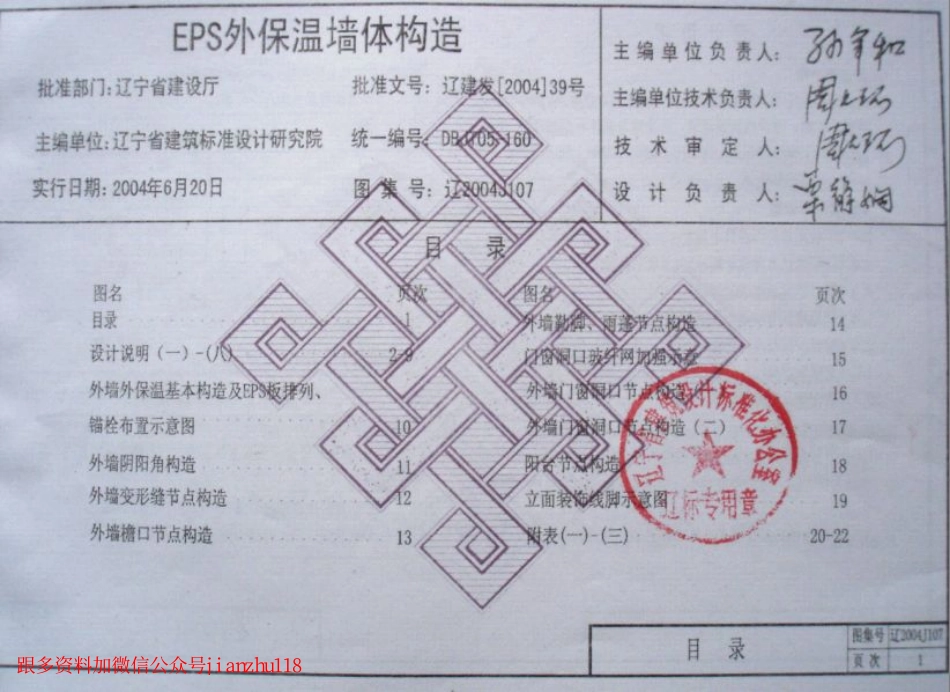 辽2004J107 EPS外保温墙体构造.pdf_第2页