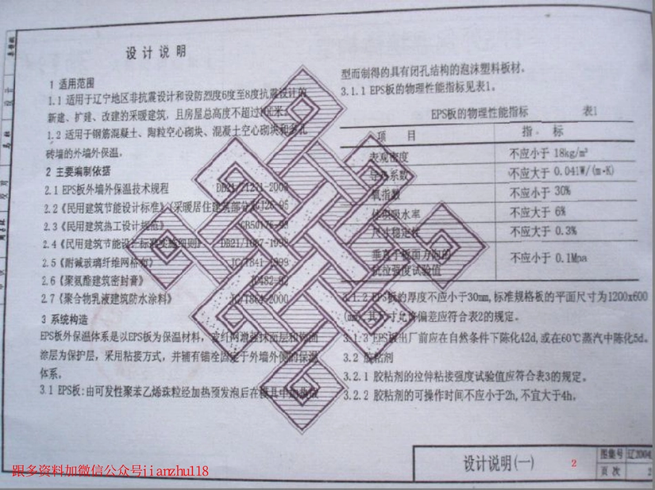 辽2004J107 EPS外保温墙体构造.pdf_第3页