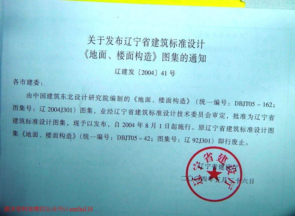 辽2004J301 地面、楼面构造.pdf_第2页