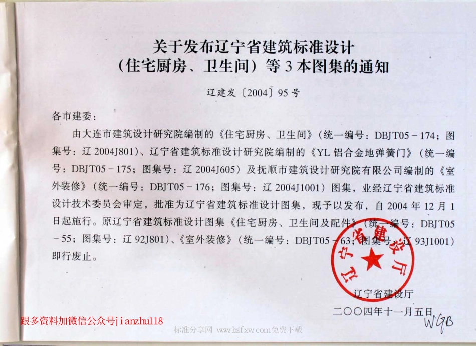 辽2004J801住宅厨房、卫生间.pdf_第2页