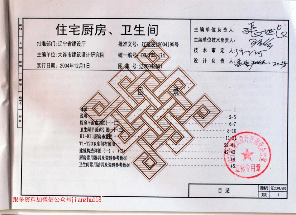 辽2004J801住宅厨房、卫生间.pdf_第3页